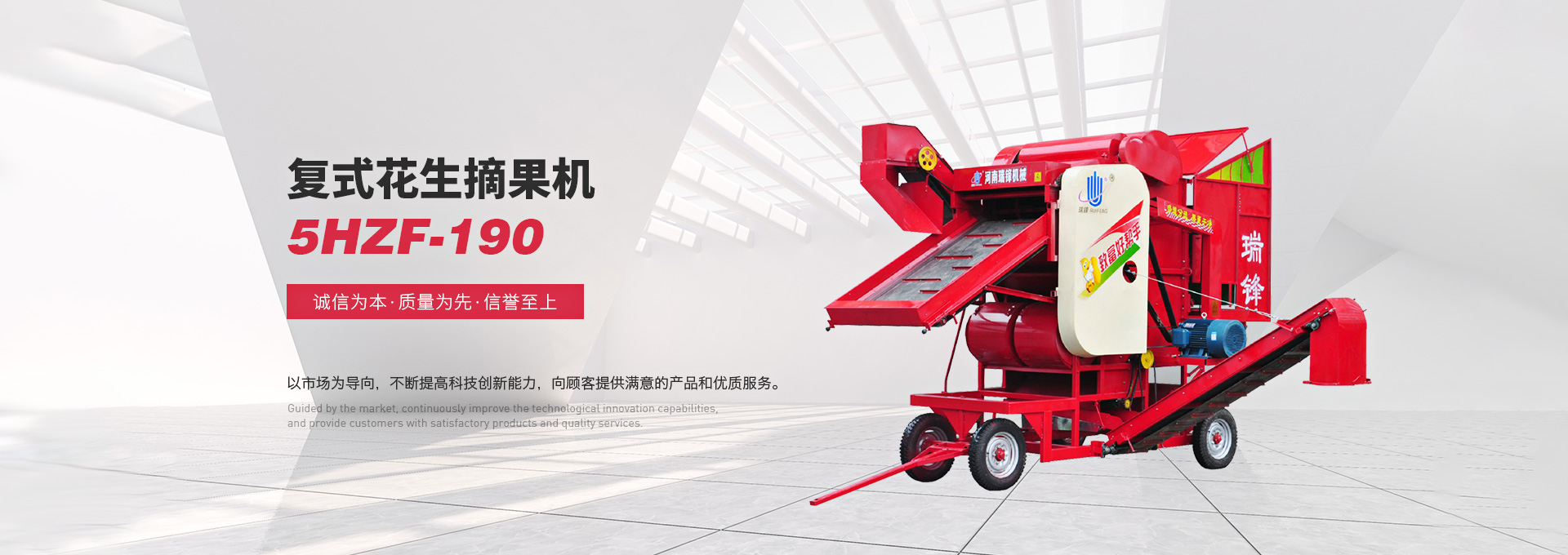 瑞鋒機械